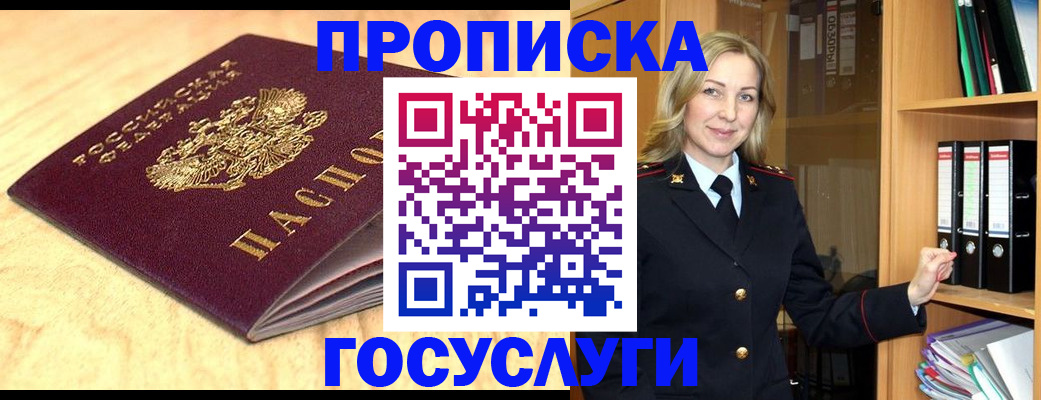 временная регистрация в квартире в Тырныаузе